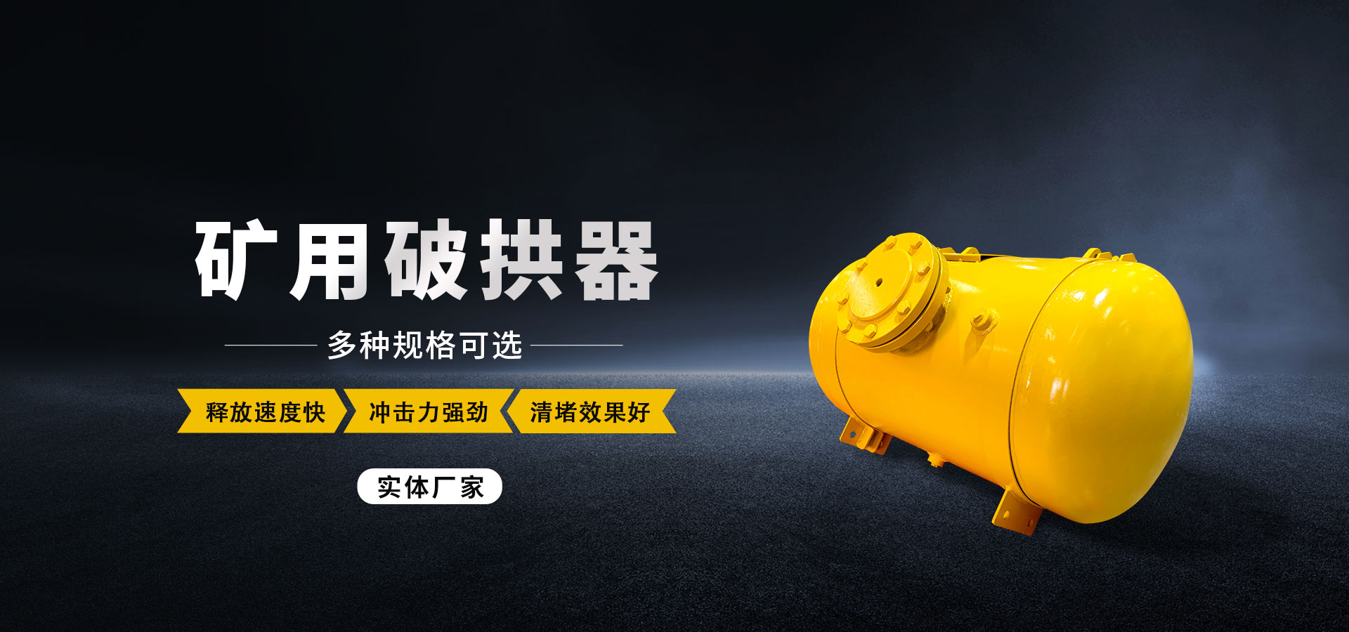 山东矿安机电破拱器设备有限公司